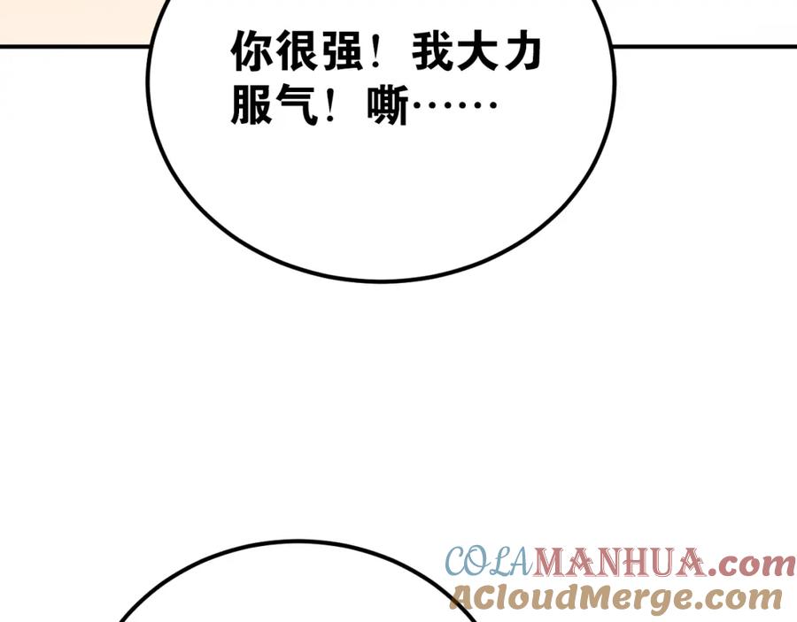 《当校霸爱上学霸》第77话 我竟然大意了！ 第77页