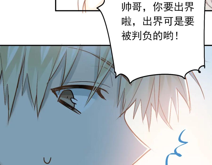 《当校霸爱上学霸》第77话 我竟然大意了！ 第46页