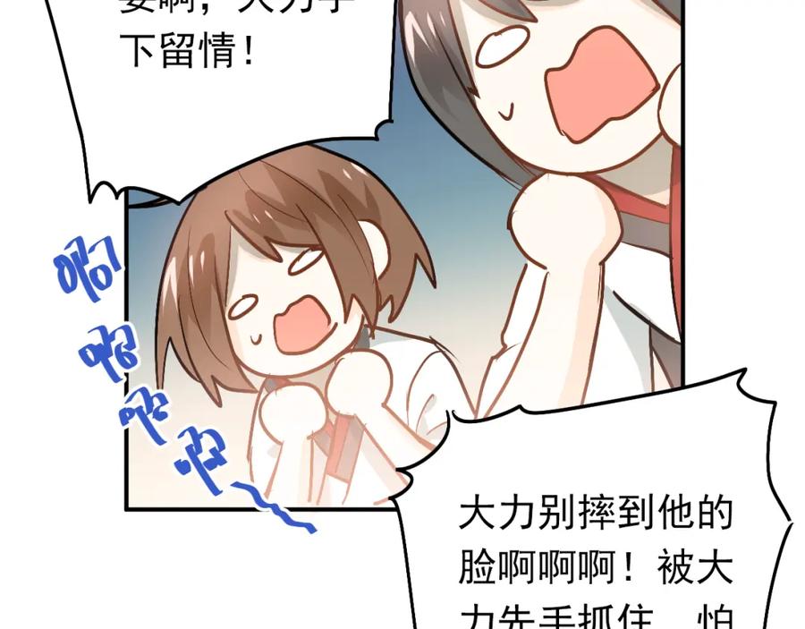 《当校霸爱上学霸》第77话 我竟然大意了！ 第52页