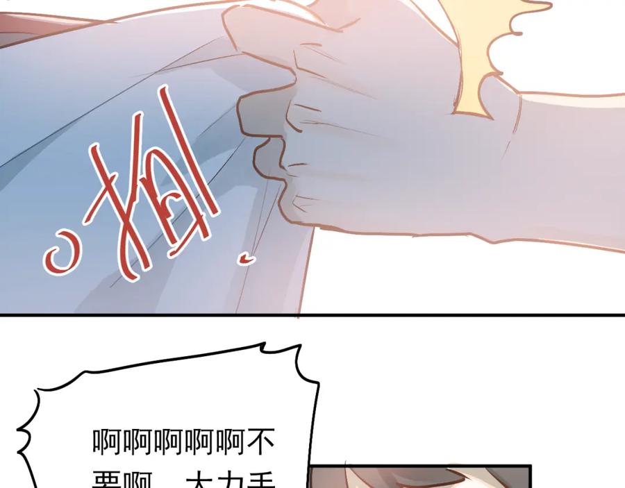 《当校霸爱上学霸》第77话 我竟然大意了！ 第51页
