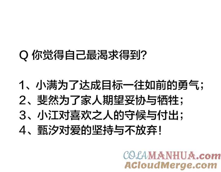 《当校霸爱上学霸》第77话 我竟然大意了！ 第97页