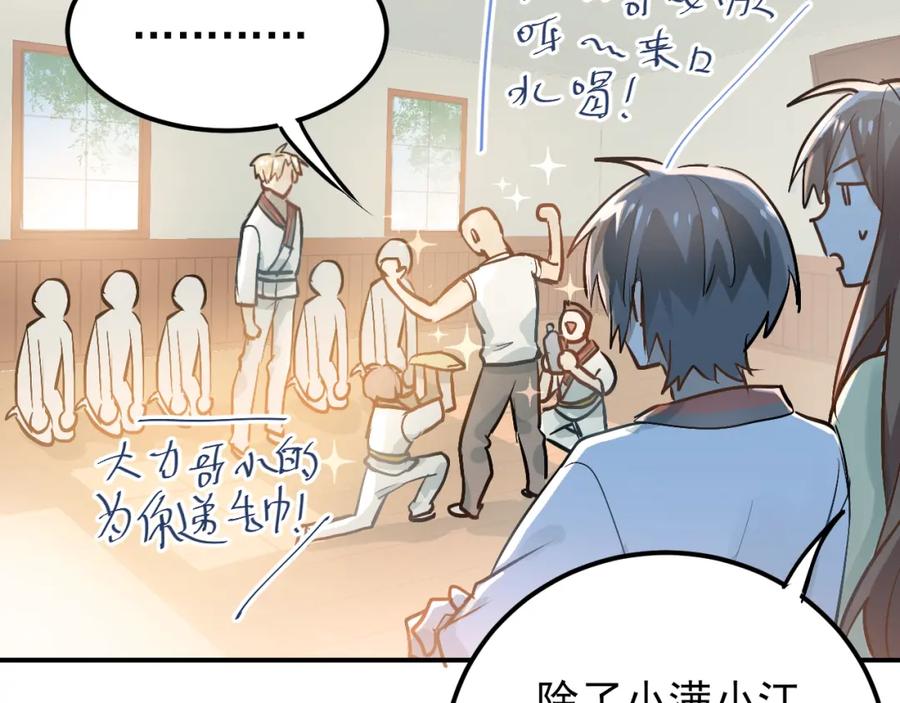 《当校霸爱上学霸》第77话 我竟然大意了！ 第4页