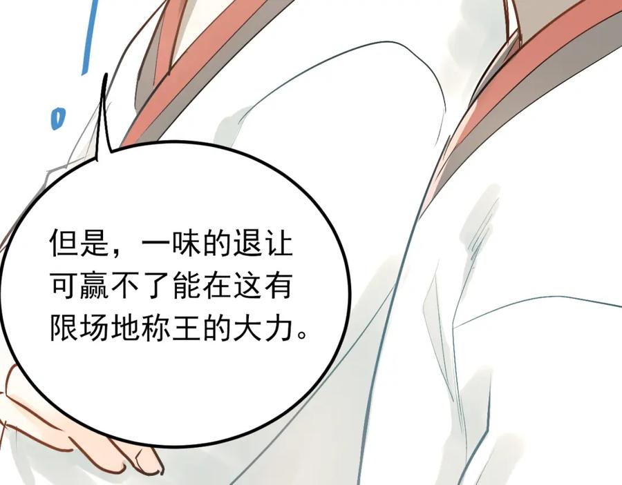 《当校霸爱上学霸》第77话 我竟然大意了！ 第42页