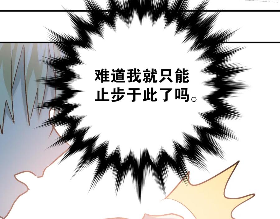 《当校霸爱上学霸》第77话 我竟然大意了！ 第50页