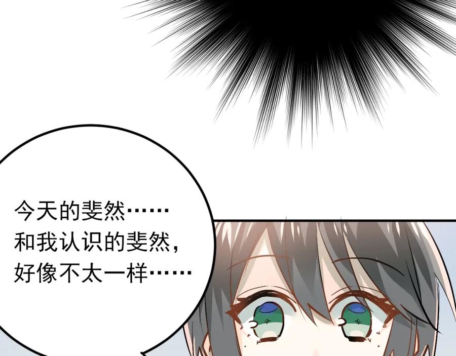 《当校霸爱上学霸》第77话 我竟然大意了！ 第86页