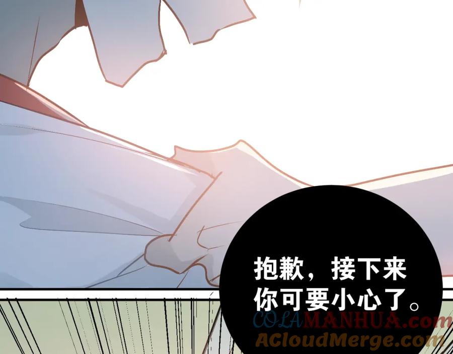 《当校霸爱上学霸》第77话 我竟然大意了！ 第57页