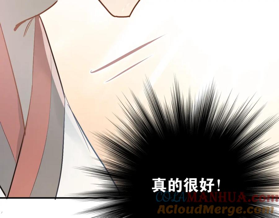 《当校霸爱上学霸》第77话 我竟然大意了！ 第85页