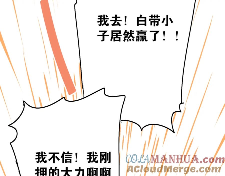 《当校霸爱上学霸》第77话 我竟然大意了！ 第69页