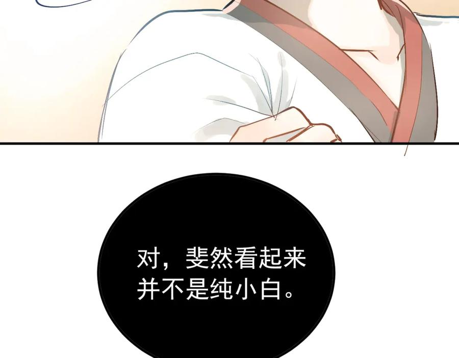 《当校霸爱上学霸》第77话 我竟然大意了！ 第14页