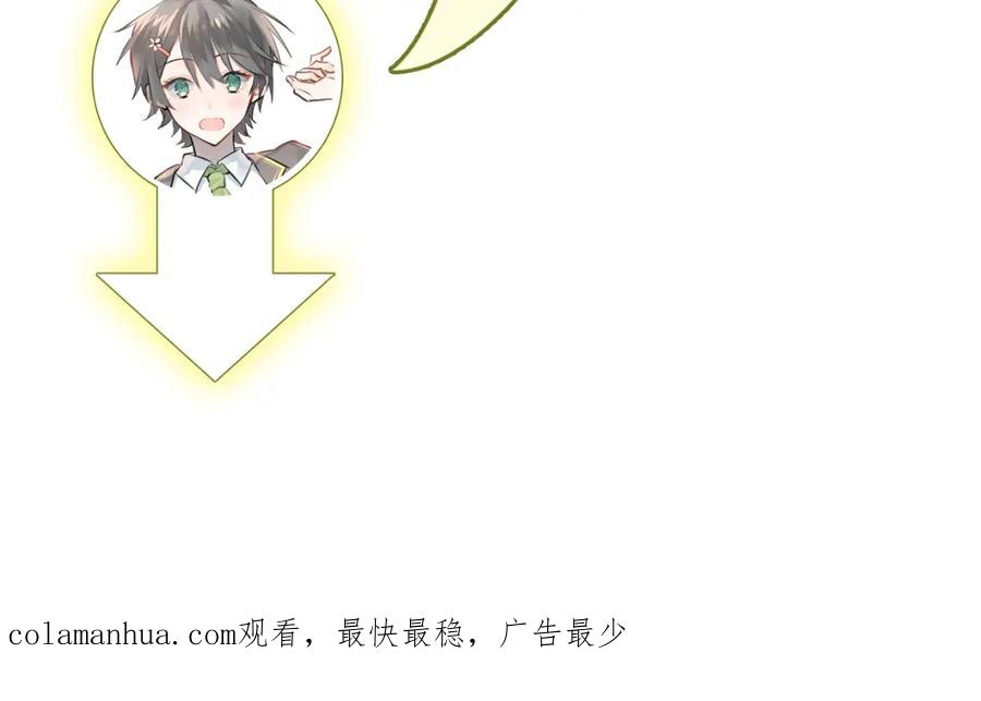 《当校霸爱上学霸》第77话 我竟然大意了！ 第100页