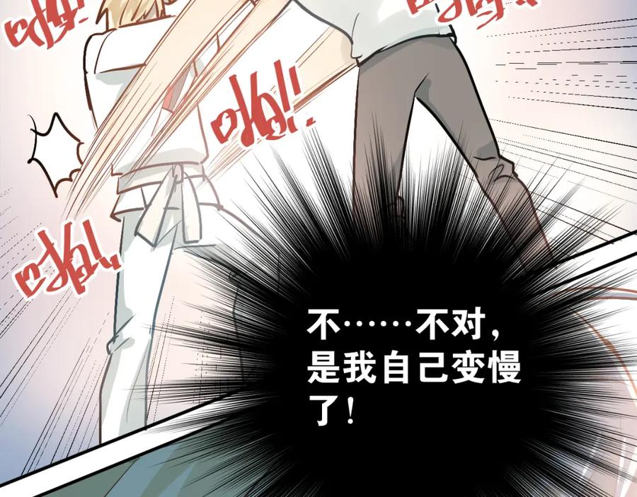 《当校霸爱上学霸》第77话 我竟然大意了！ 第36页