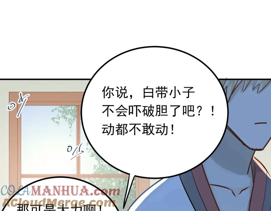 《当校霸爱上学霸》第77话 我竟然大意了！ 第21页