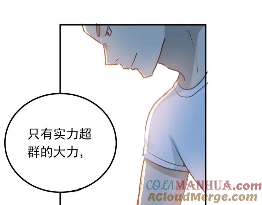 《当校霸爱上学霸》第77话 我竟然大意了！ 第9页