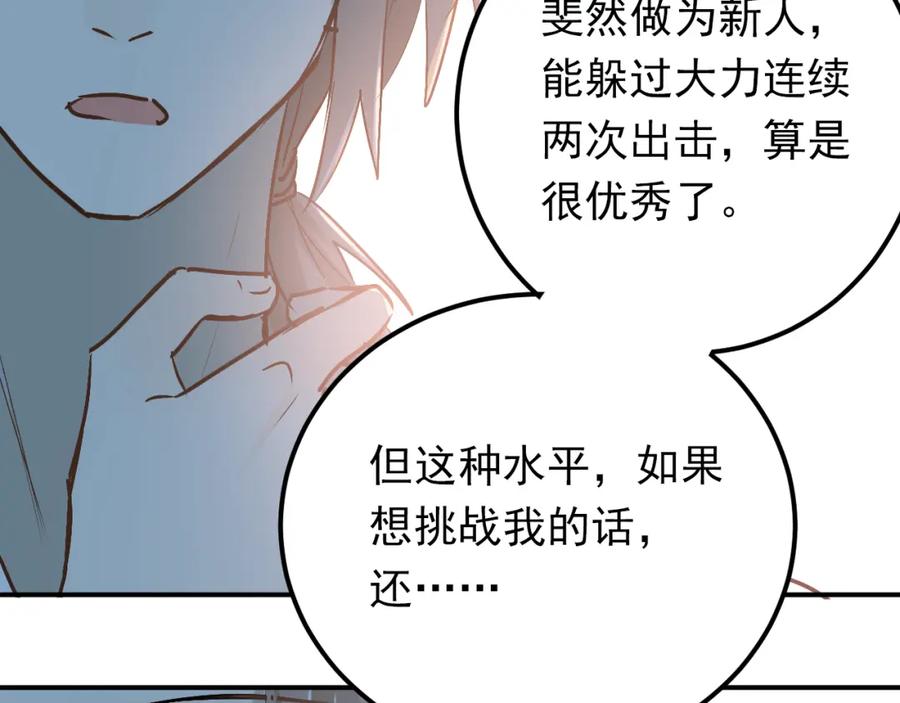 《当校霸爱上学霸》第77话 我竟然大意了！ 第55页