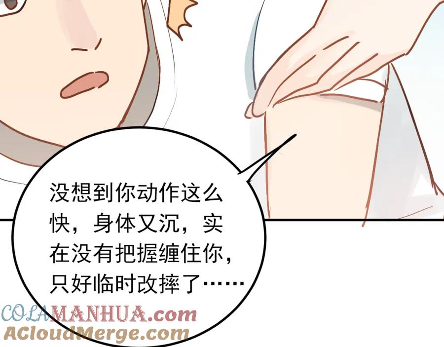 《当校霸爱上学霸》第77话 我竟然大意了！ 第73页