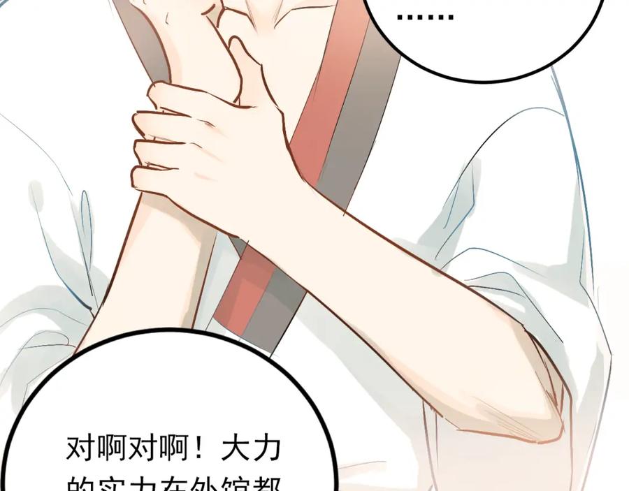 《当校霸爱上学霸》第77话 我竟然大意了！ 第2页