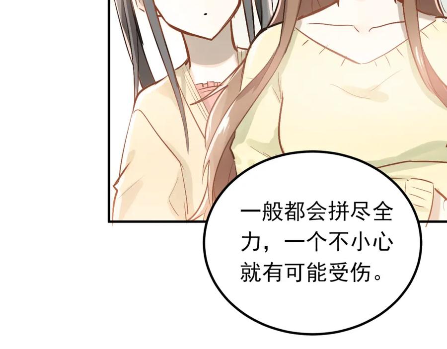 《当校霸爱上学霸》第77话 我竟然大意了！ 第8页