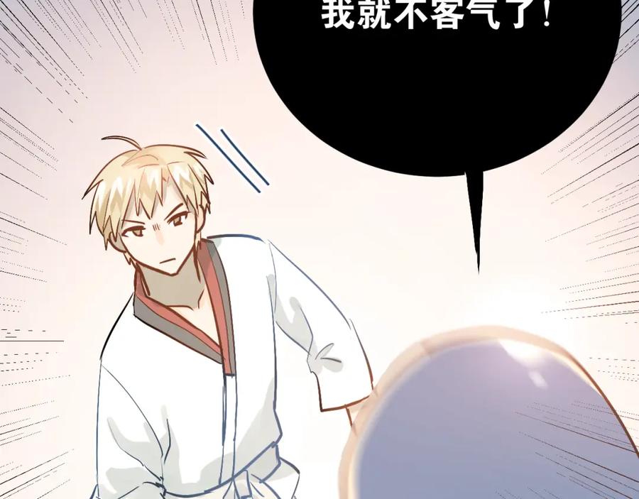 《当校霸爱上学霸》第77话 我竟然大意了！ 第26页