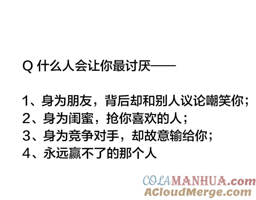 《当校霸爱上学霸》第78话 近水楼台！ 第97页