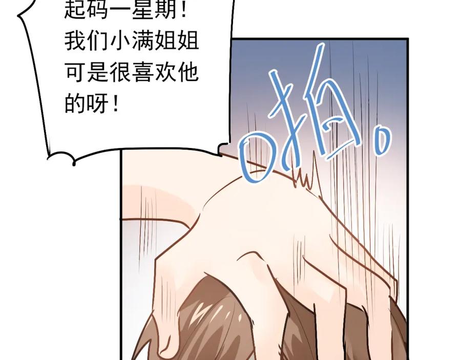 《当校霸爱上学霸》第78话 近水楼台！ 第68页