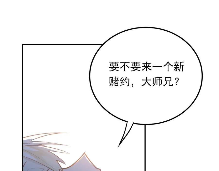 《当校霸爱上学霸》第78话 近水楼台！ 第87页