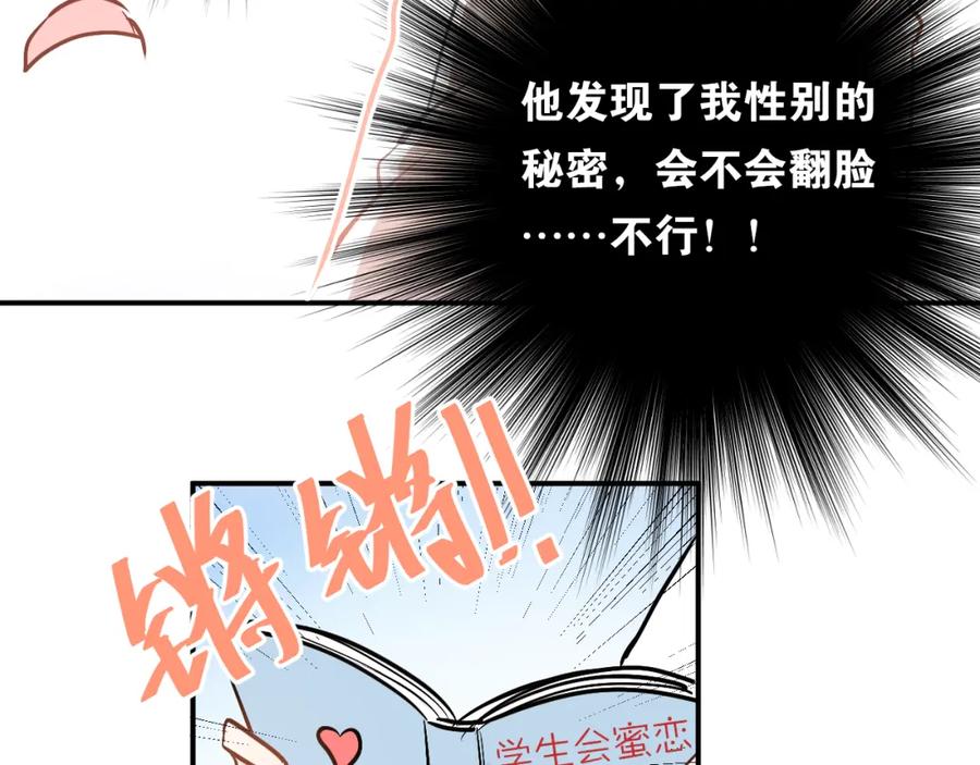 《当校霸爱上学霸》第78话 近水楼台！ 第76页
