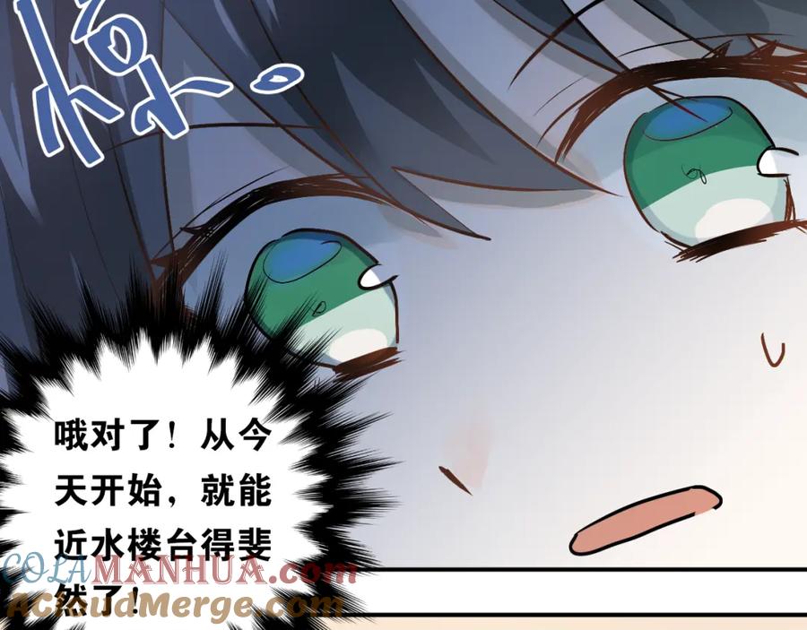 《当校霸爱上学霸》第78话 近水楼台！ 第73页