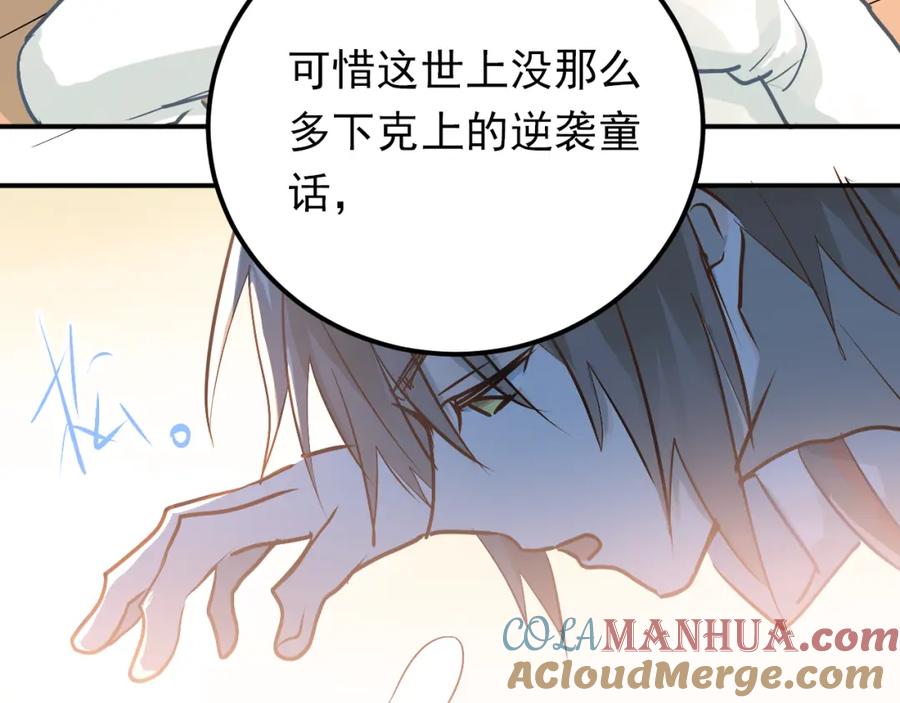 《当校霸爱上学霸》第78话 近水楼台！ 第85页