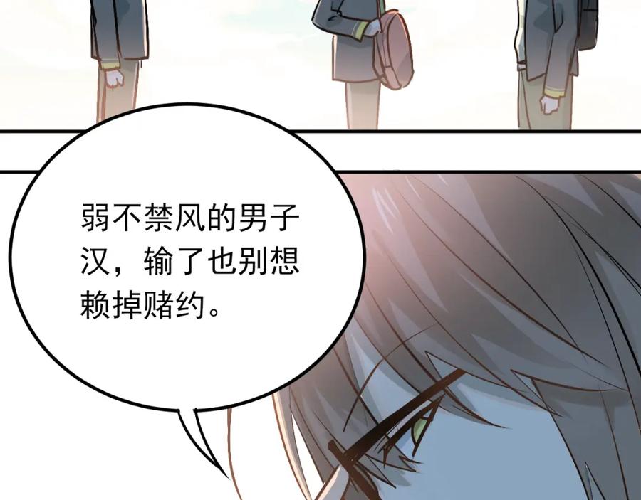 《当校霸爱上学霸》第78话 近水楼台！ 第50页