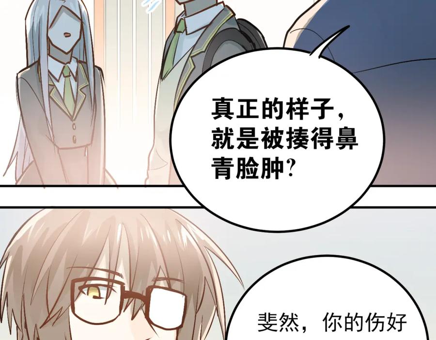 《当校霸爱上学霸》第78话 近水楼台！ 第44页