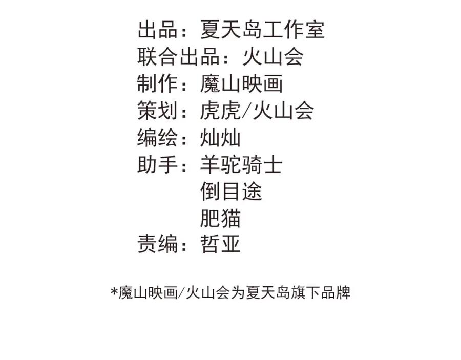 《当校霸爱上学霸》第78话 近水楼台！ 第31页