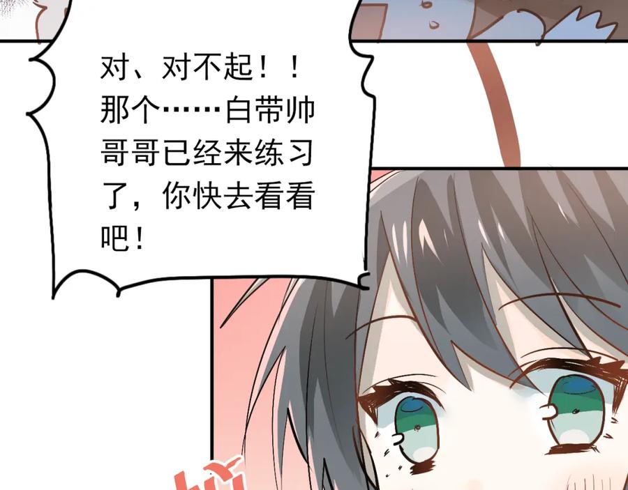 《当校霸爱上学霸》第78话 近水楼台！ 第71页