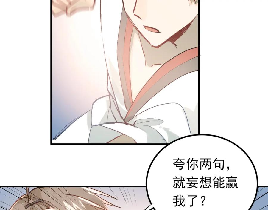 《当校霸爱上学霸》第78话 近水楼台！ 第18页