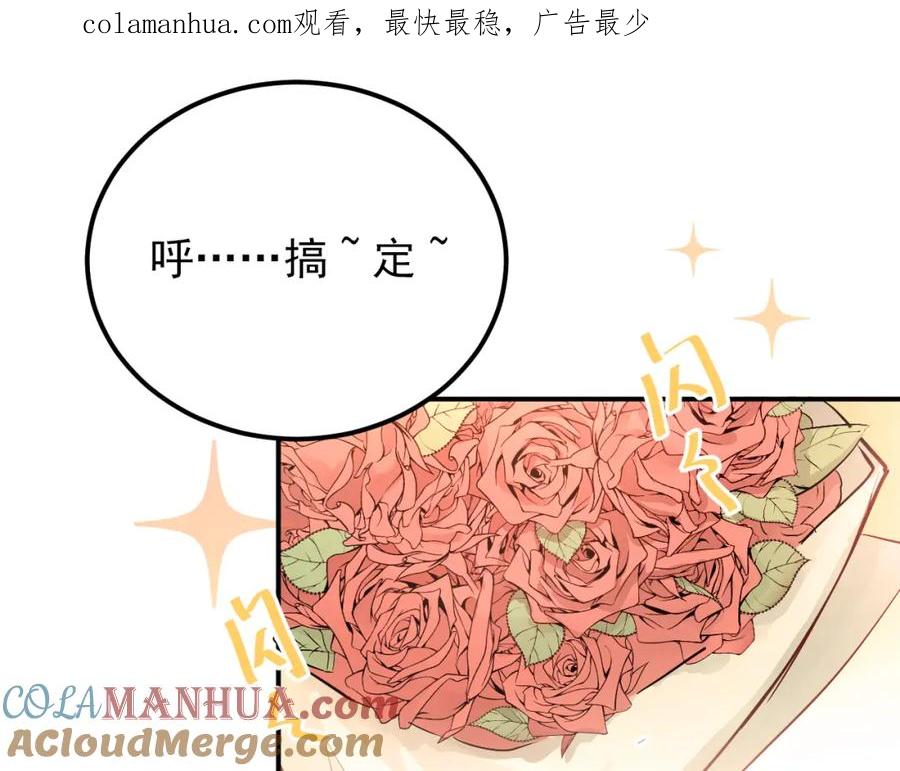《当校霸爱上学霸》第78话 近水楼台！ 第1页