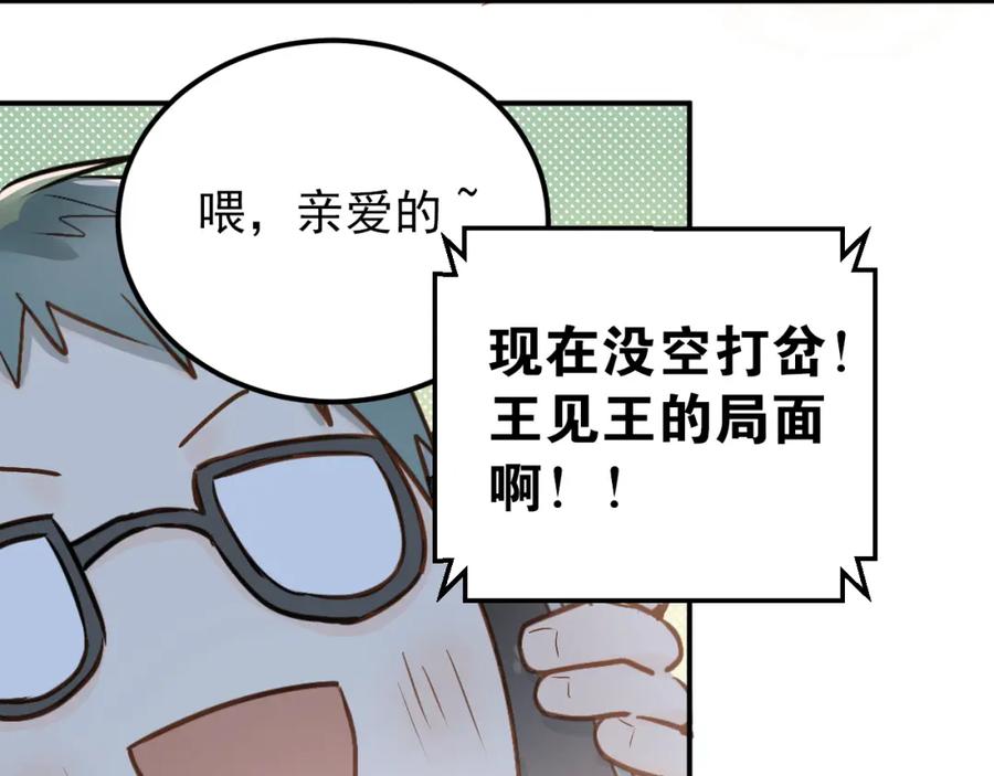 《当校霸爱上学霸》第78话 近水楼台！ 第6页