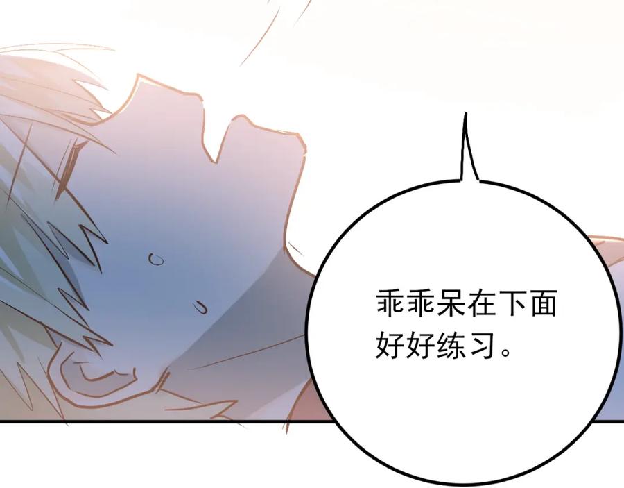 《当校霸爱上学霸》第78话 近水楼台！ 第86页