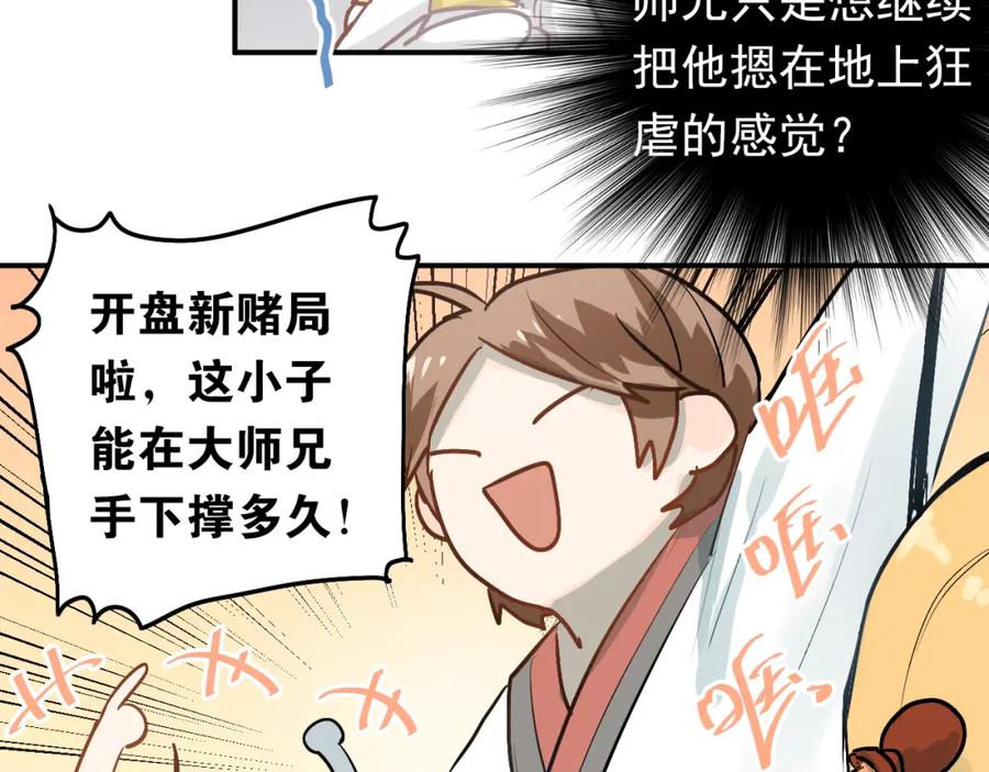 《当校霸爱上学霸》第78话 近水楼台！ 第66页