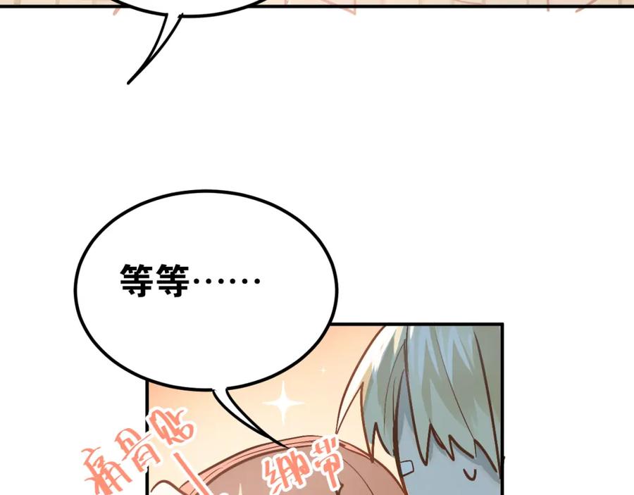 《当校霸爱上学霸》第78话 近水楼台！ 第47页