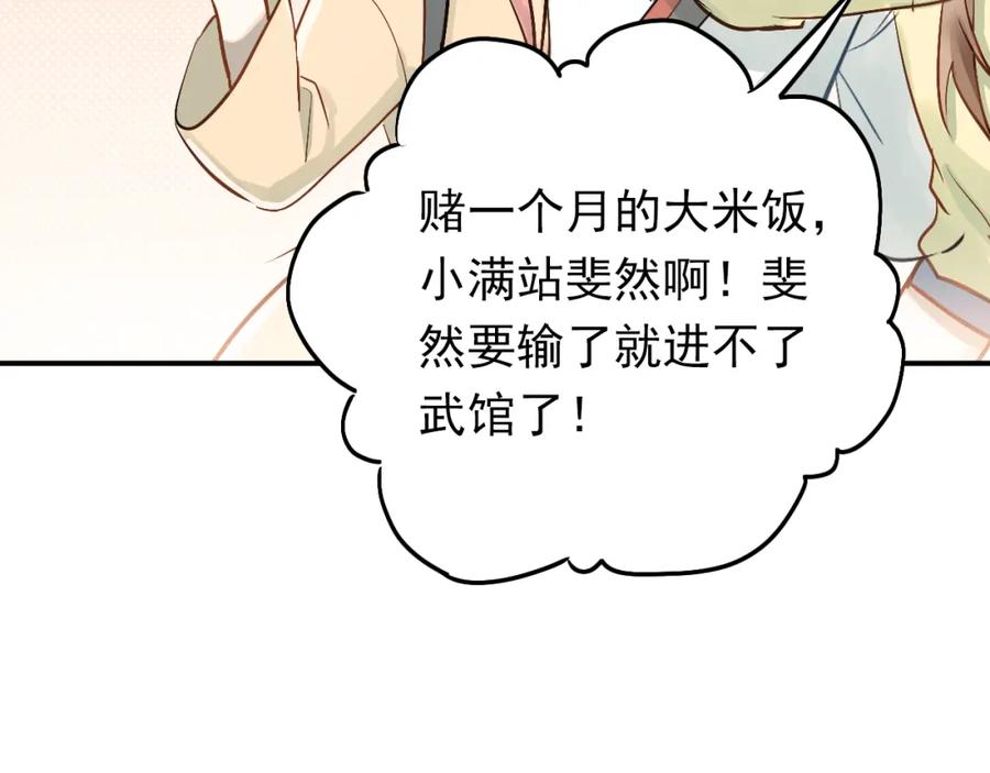 《当校霸爱上学霸》第78话 近水楼台！ 第11页