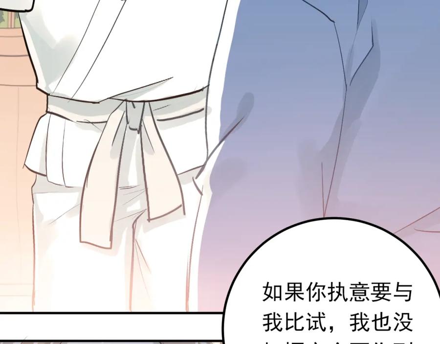 《当校霸爱上学霸》第78话 近水楼台！ 第15页