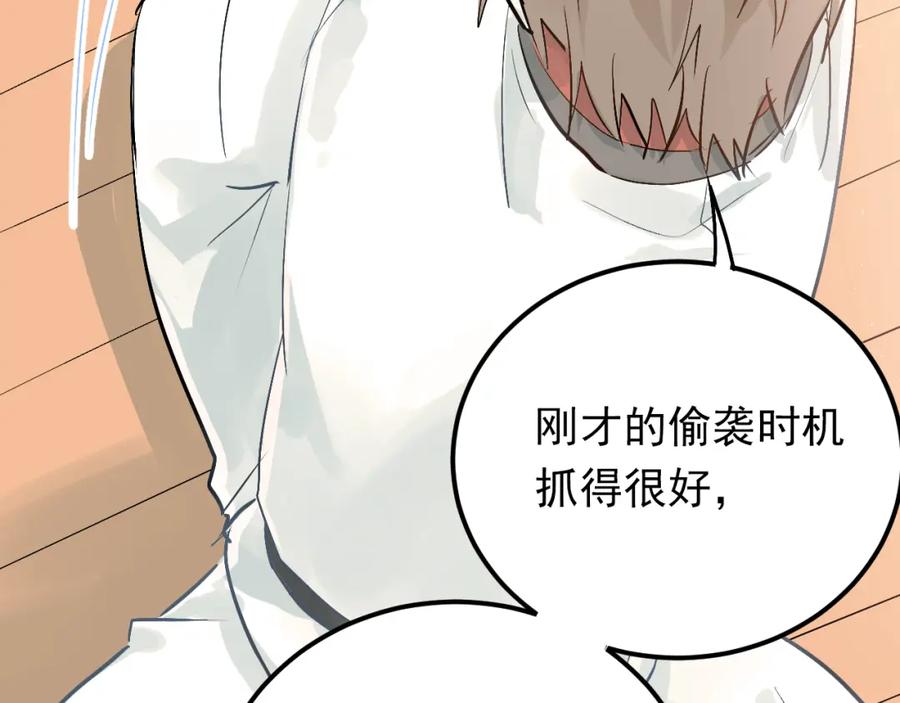 《当校霸爱上学霸》第78话 近水楼台！ 第84页