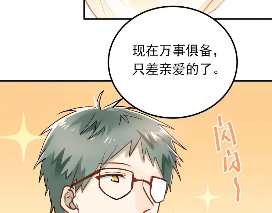《当校霸爱上学霸》第78话 近水楼台！ 第2页
