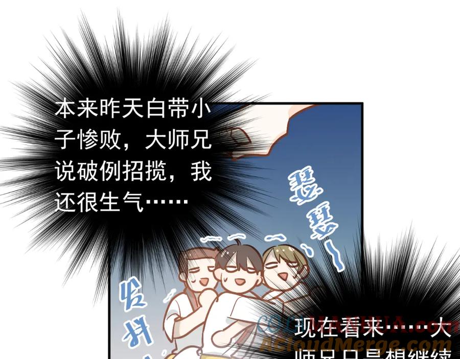《当校霸爱上学霸》第78话 近水楼台！ 第65页