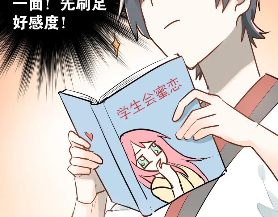 《当校霸爱上学霸》第78话 近水楼台！ 第78页