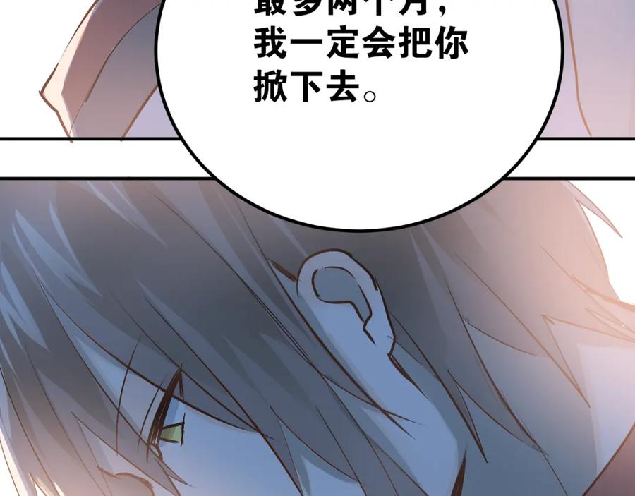 《当校霸爱上学霸》第78话 近水楼台！ 第91页
