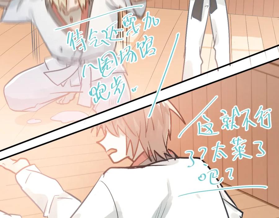 《当校霸爱上学霸》第78话 近水楼台！ 第63页