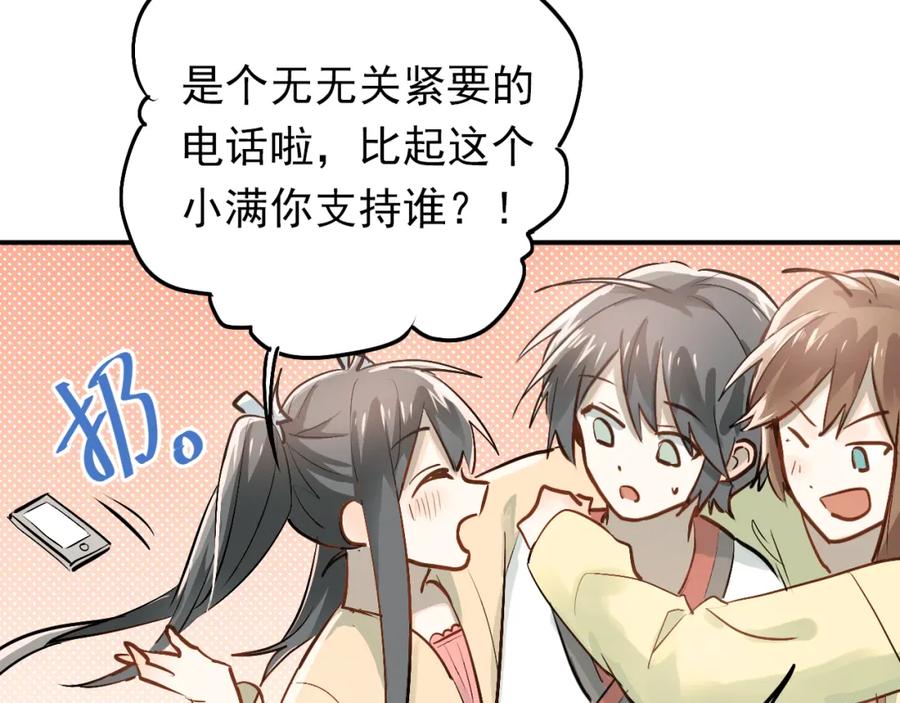 《当校霸爱上学霸》第78话 近水楼台！ 第10页