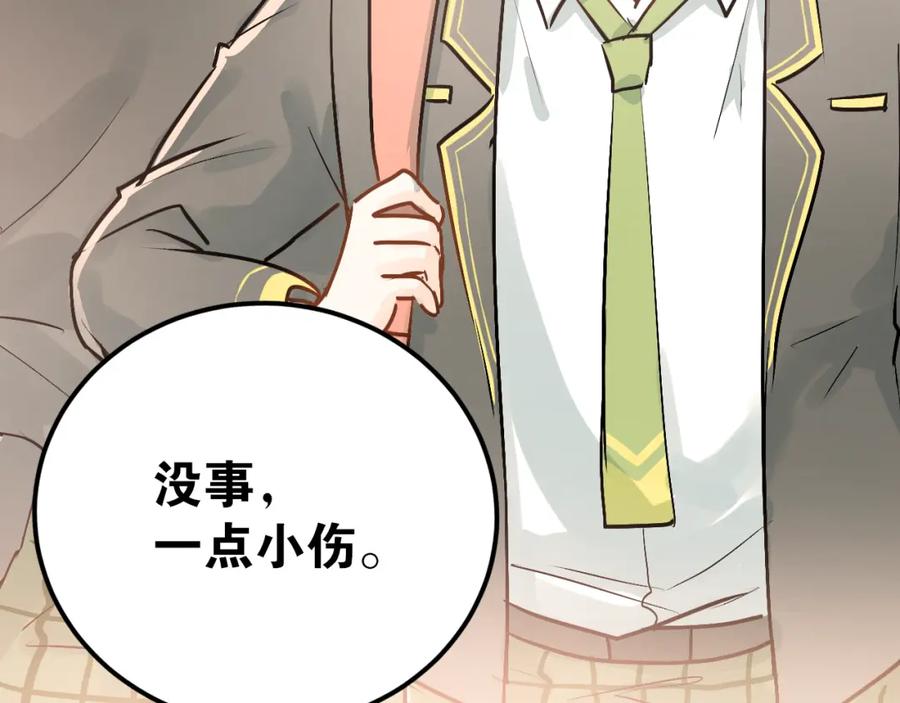 《当校霸爱上学霸》第78话 近水楼台！ 第46页