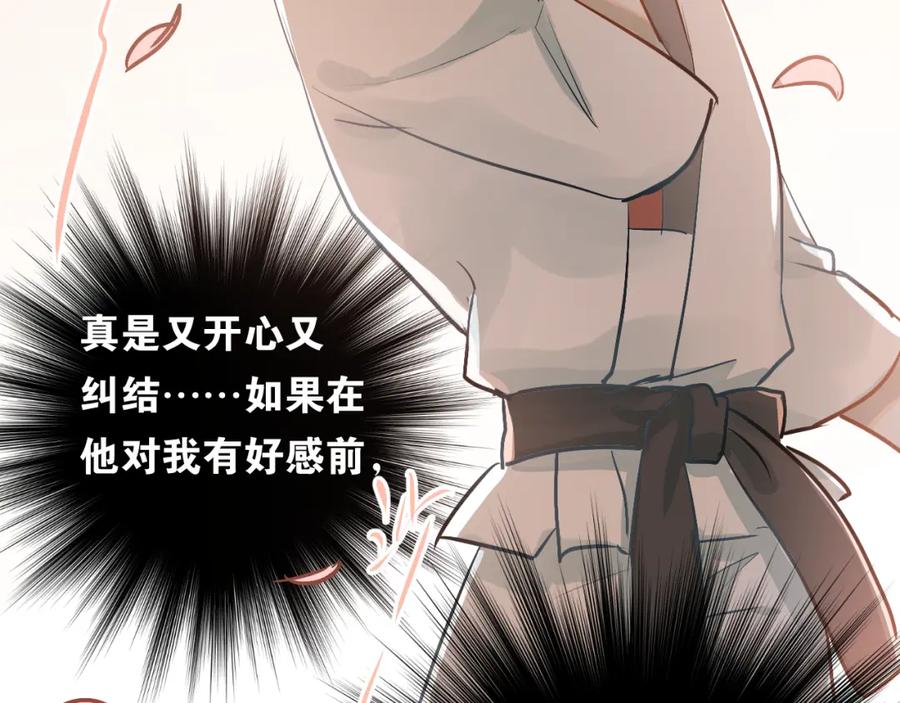 《当校霸爱上学霸》第78话 近水楼台！ 第75页