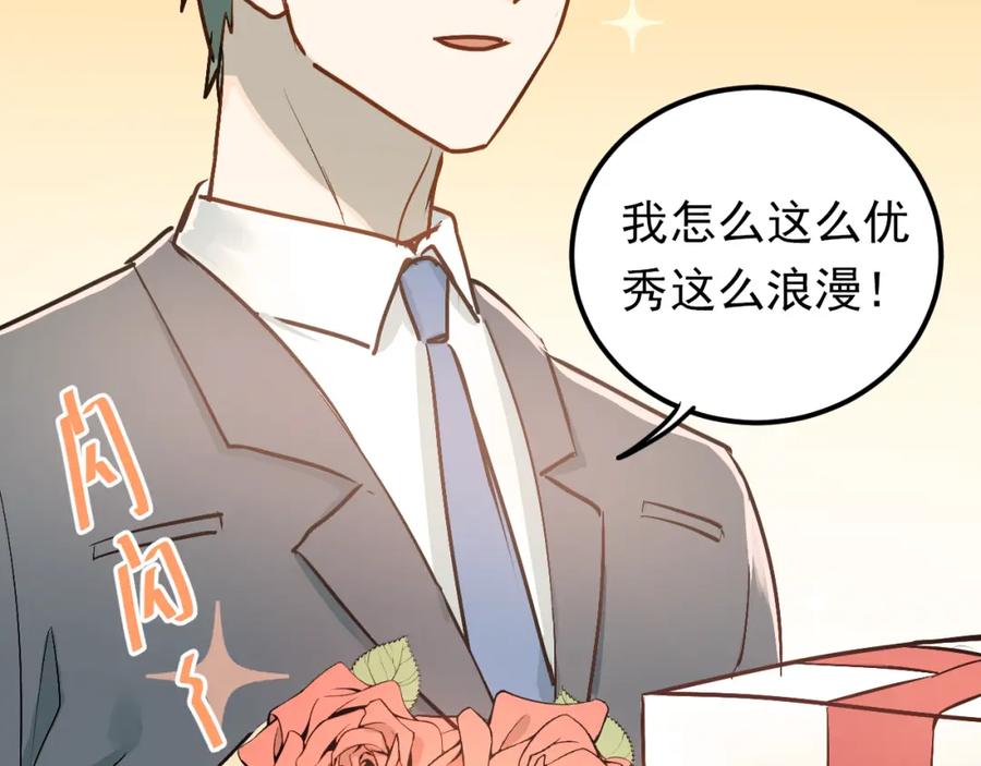 《当校霸爱上学霸》第78话 近水楼台！ 第3页